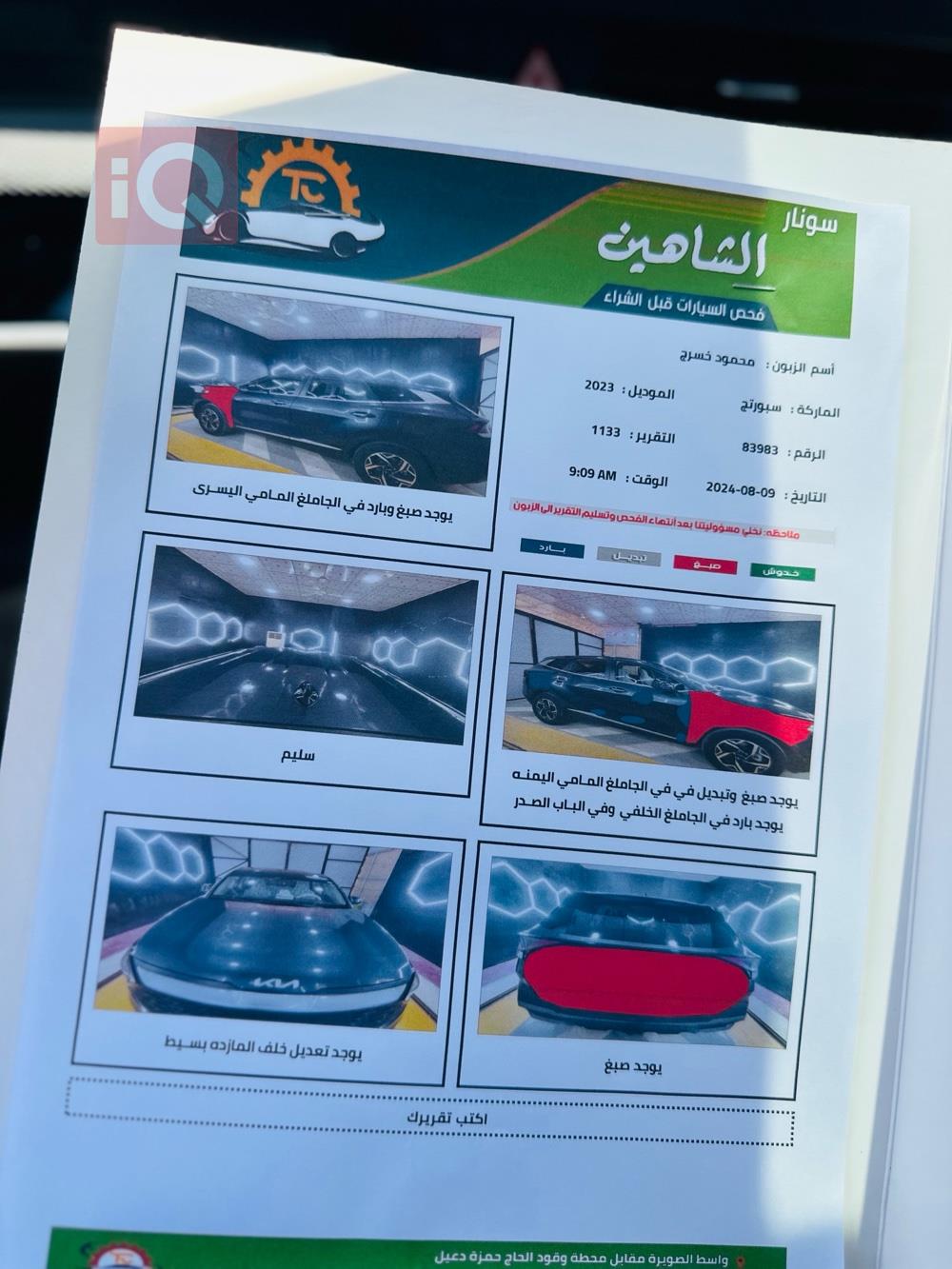 کیا سپۆرتاج